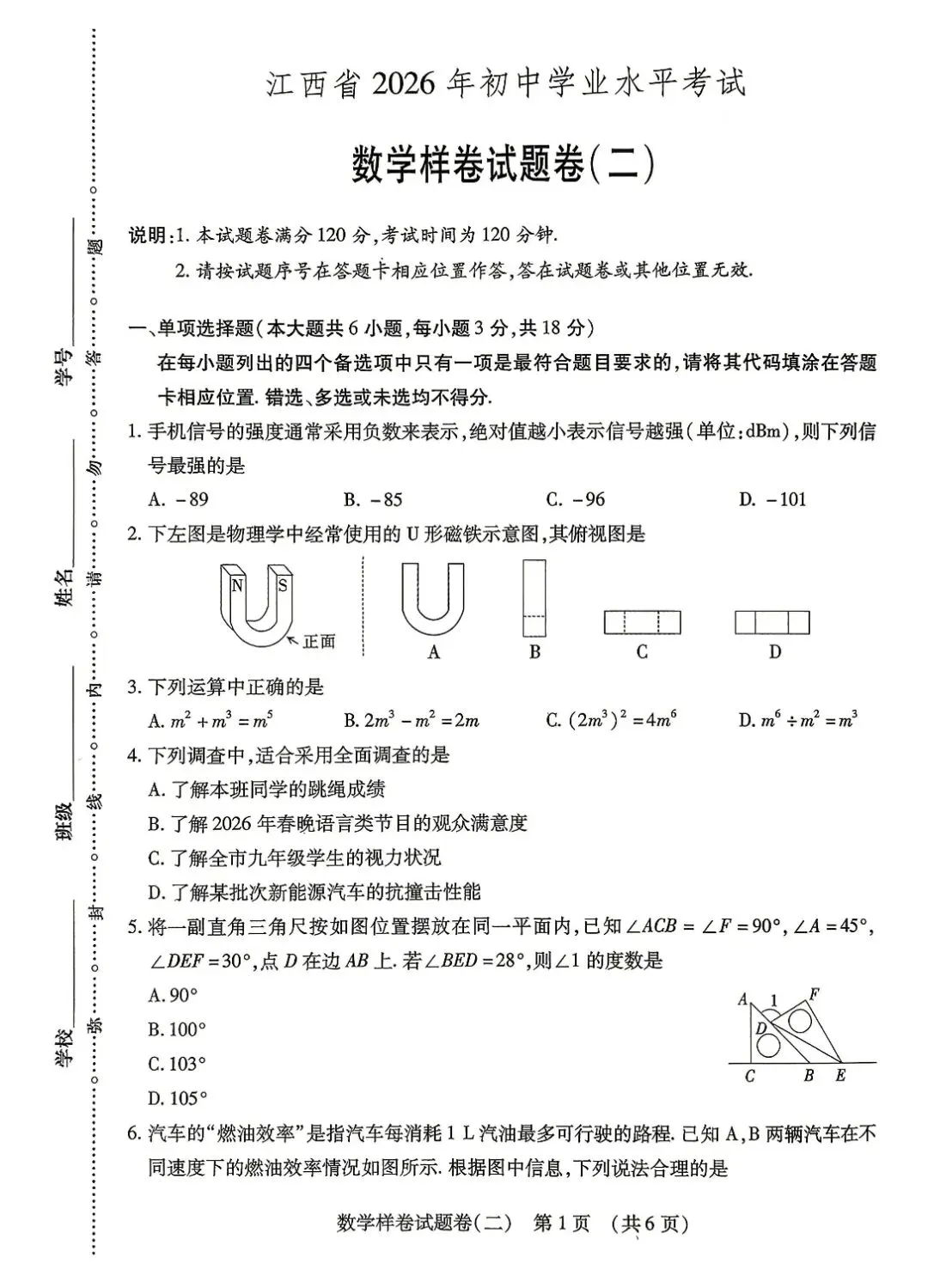 【中考必刷卷】江西省2026年初中学业水平考试数学样卷试题卷(一) —(三)(附答案) 第7张