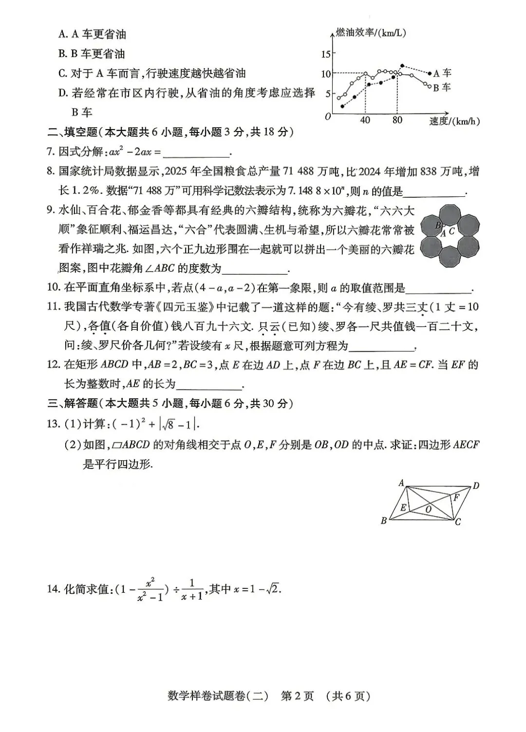【中考必刷卷】江西省2026年初中学业水平考试数学样卷试题卷(一) —(三)(附答案) 第8张