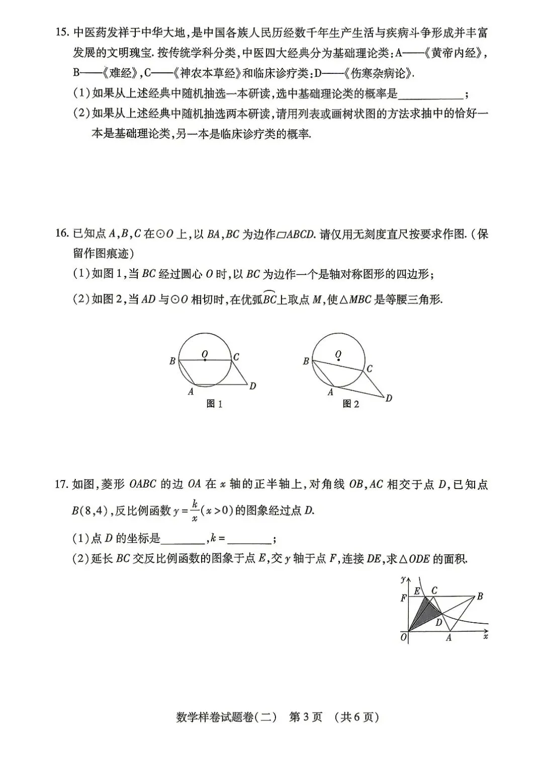 【中考必刷卷】江西省2026年初中学业水平考试数学样卷试题卷(一) —(三)(附答案) 第9张