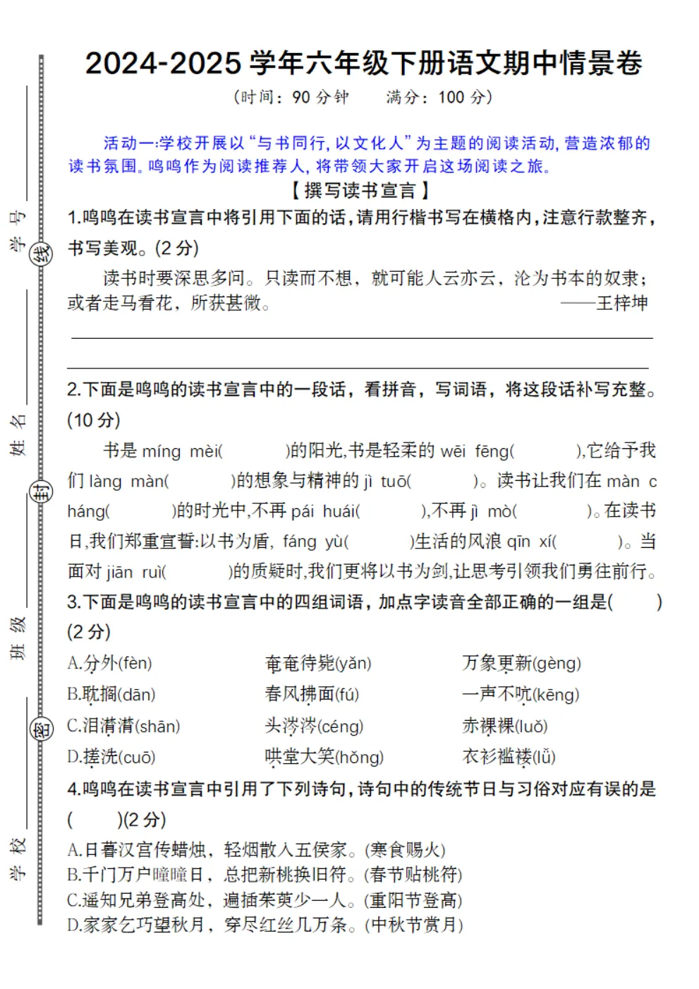 六年级下册语文《期中真题测试卷》 第16张