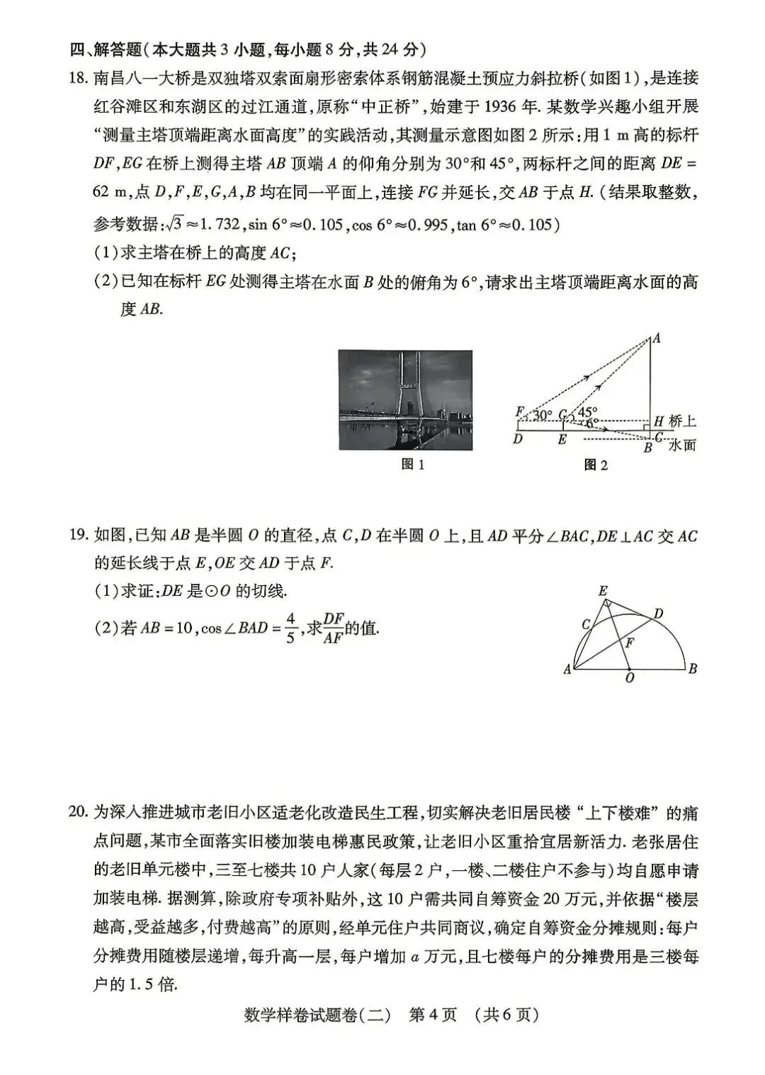 【中考必刷卷】江西省2026年初中学业水平考试数学样卷试题卷(一) —(三)(附答案) 第10张
