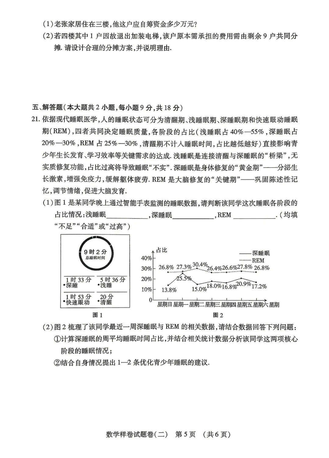 【中考必刷卷】江西省2026年初中学业水平考试数学样卷试题卷(一) —(三)(附答案) 第11张