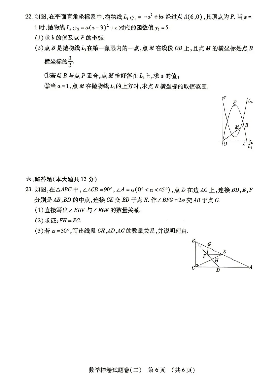 【中考必刷卷】江西省2026年初中学业水平考试数学样卷试题卷(一) —(三)(附答案) 第12张