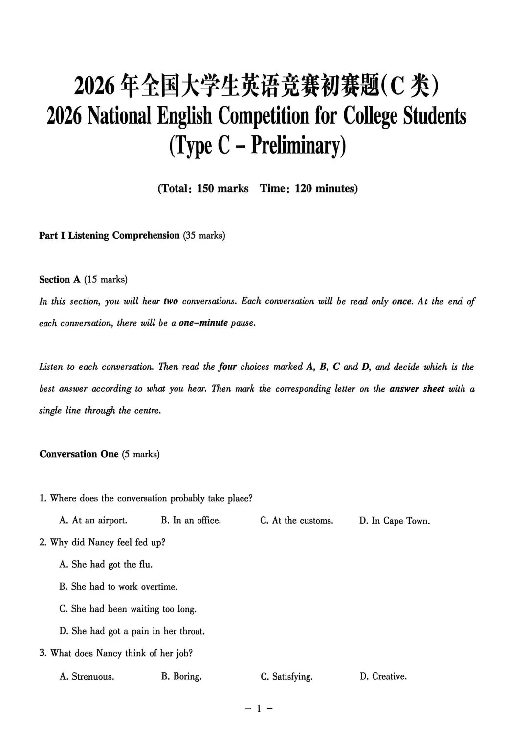 2026年全国大学生英语竞赛C类真题(自做答案) 第3张