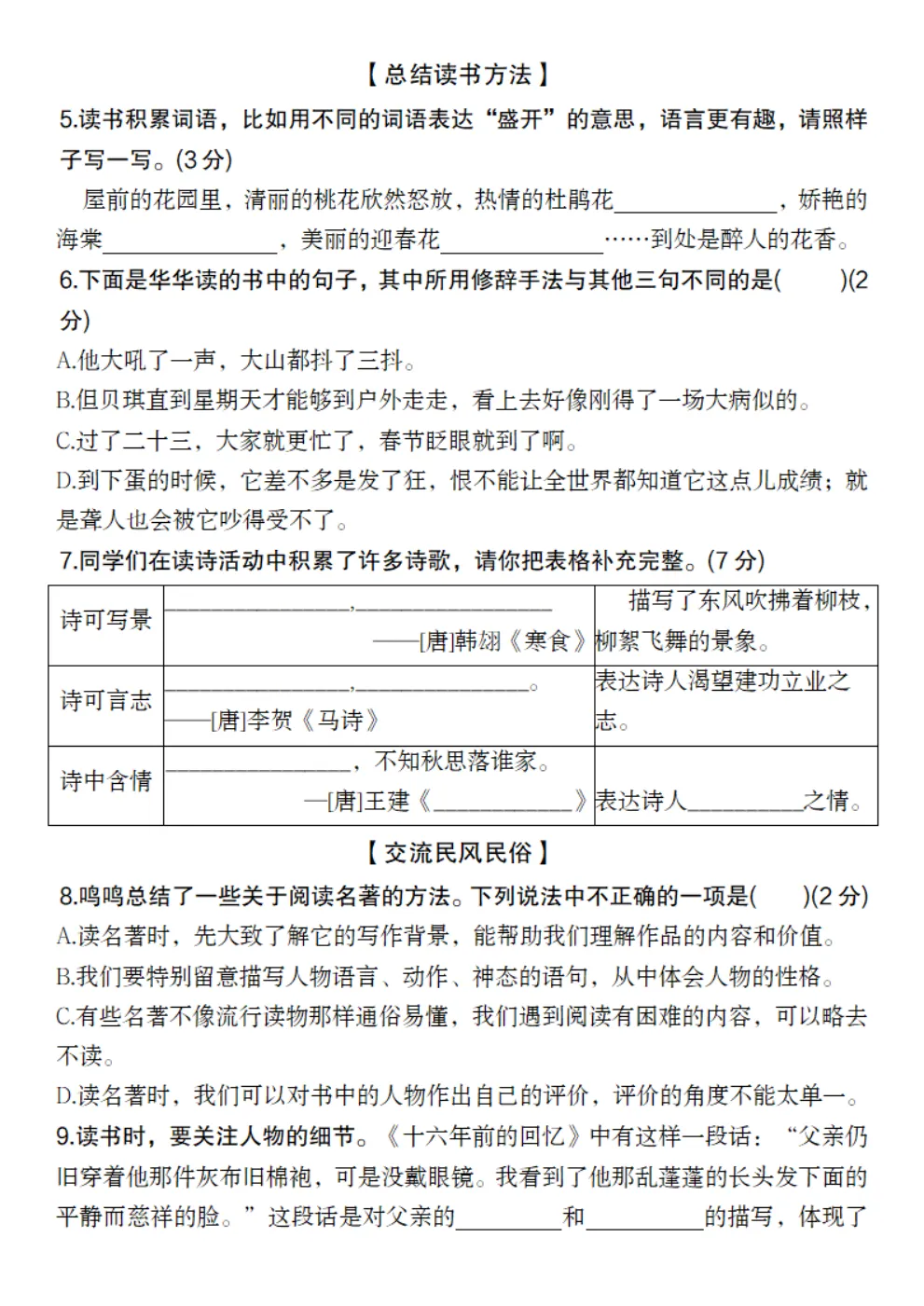 六年级下册语文《期中真题测试卷》 第17张