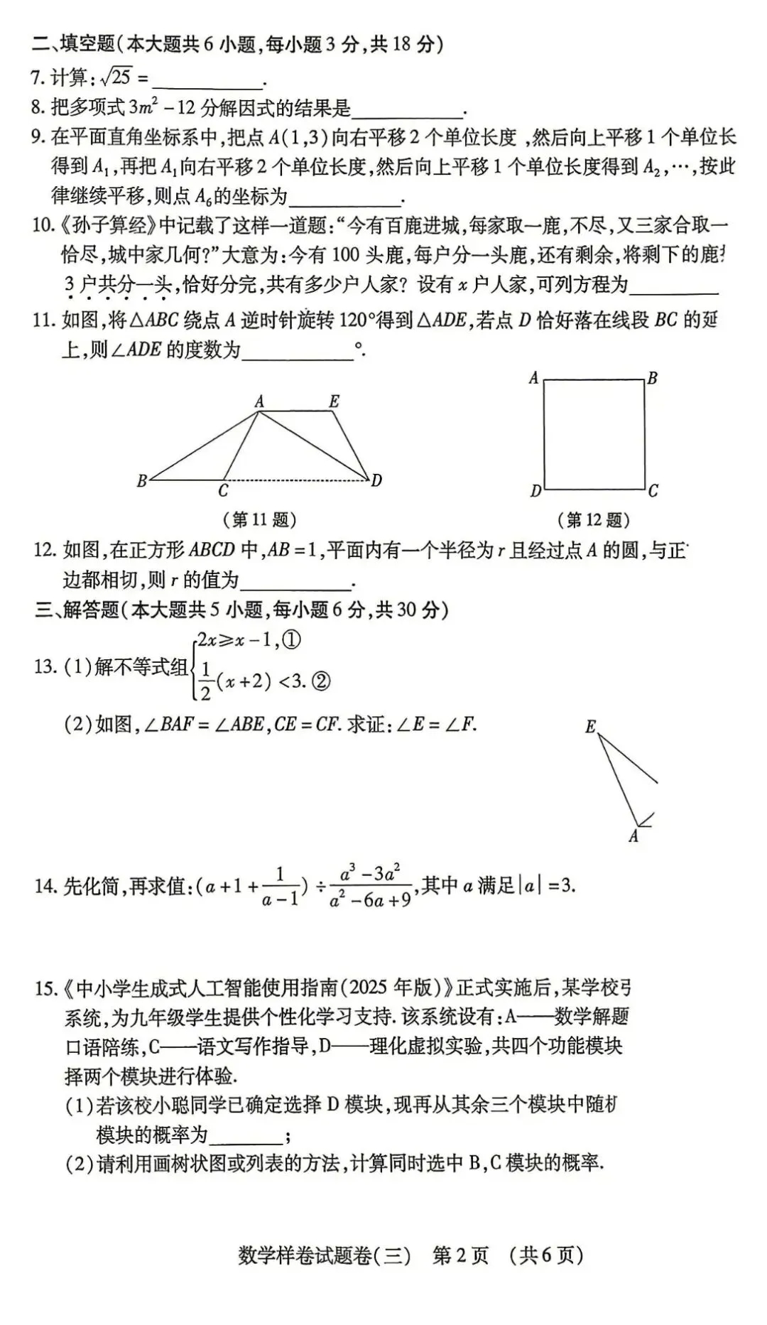 【中考必刷卷】江西省2026年初中学业水平考试数学样卷试题卷(一) —(三)(附答案) 第14张