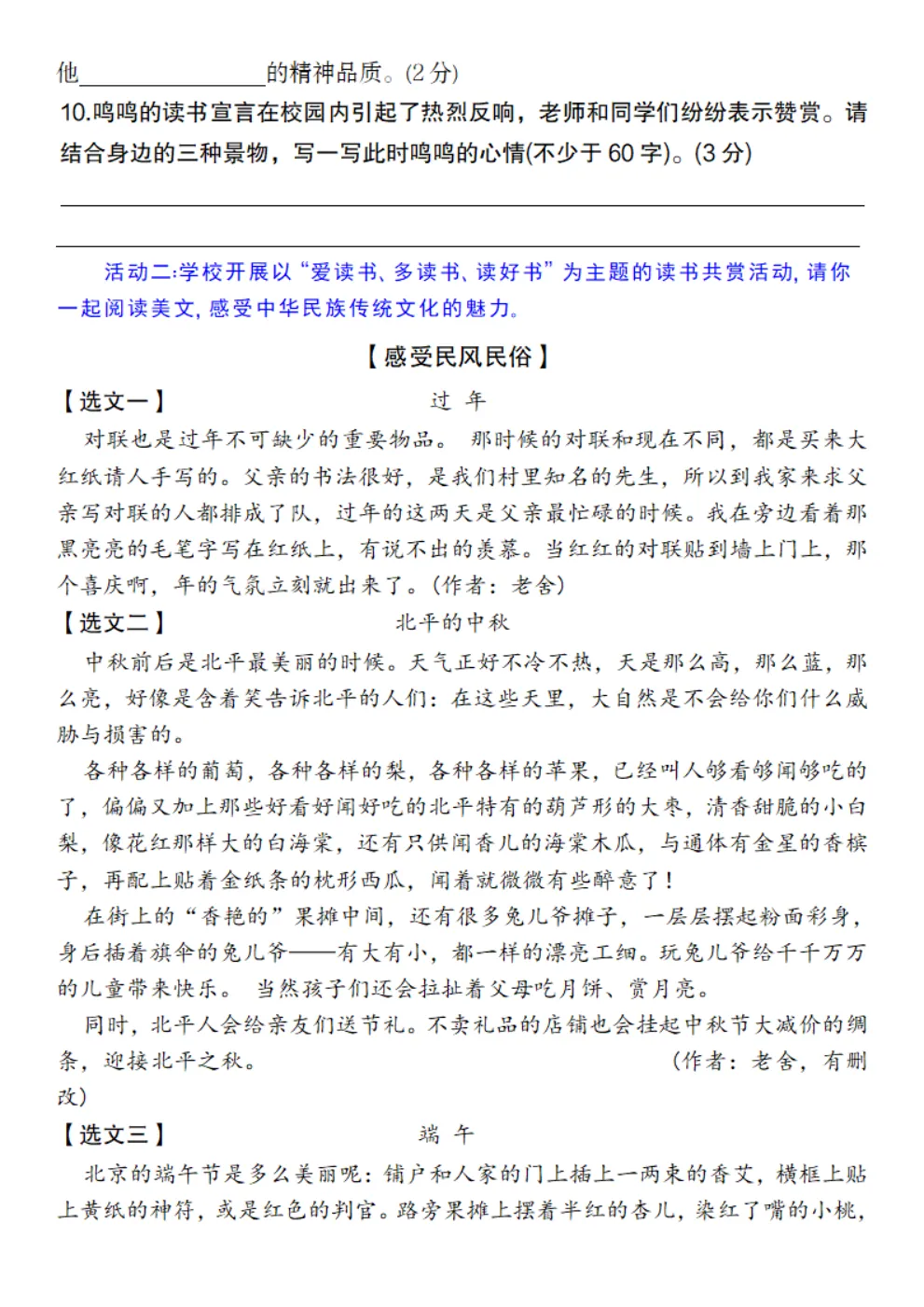 六年级下册语文《期中真题测试卷》 第18张