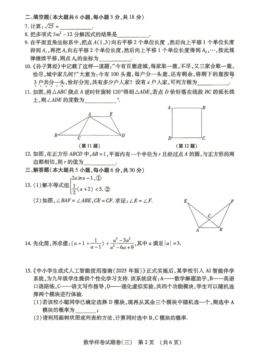 【中考必刷卷】江西省2026年初中学业水平考试数学样卷试题卷(一) —(三)(附答案) 第15张