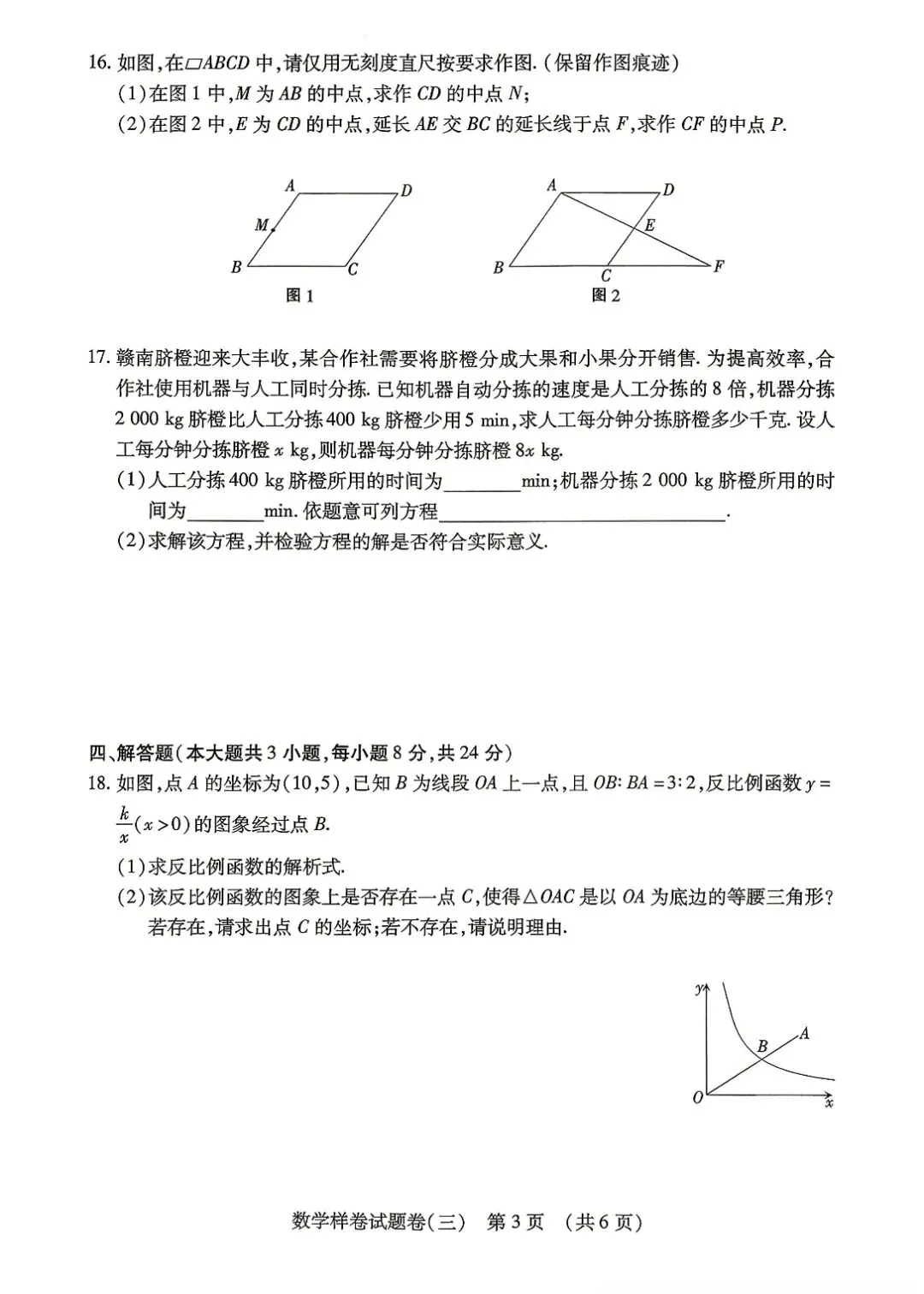 【中考必刷卷】江西省2026年初中学业水平考试数学样卷试题卷(一) —(三)(附答案) 第16张