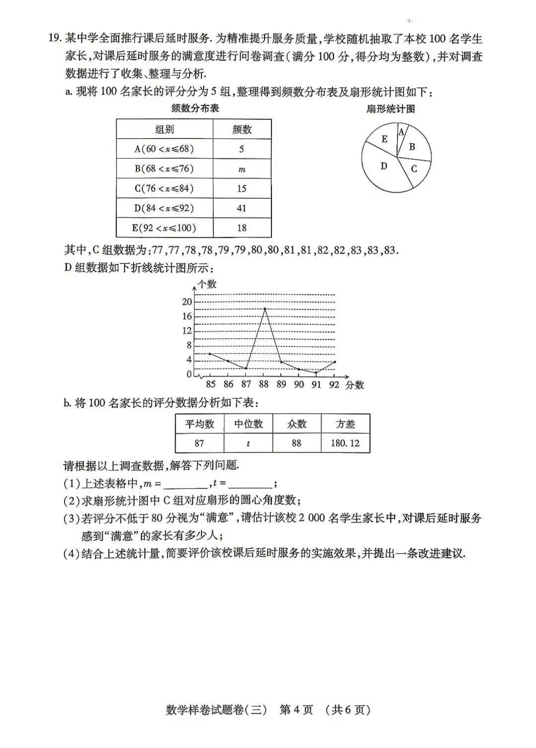 【中考必刷卷】江西省2026年初中学业水平考试数学样卷试题卷(一) —(三)(附答案) 第17张