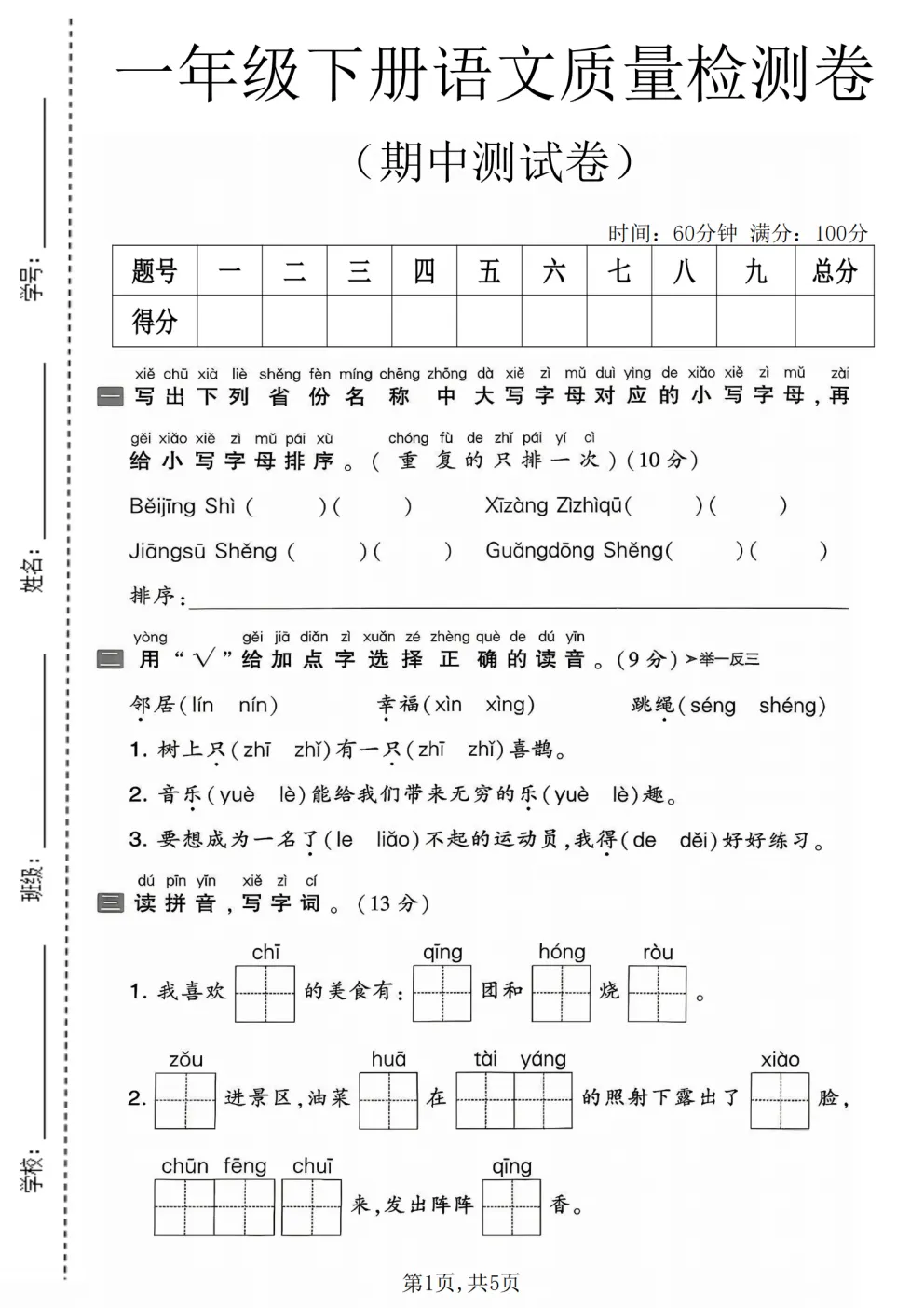 一年级下册语文《期中真题测试卷》 第6张