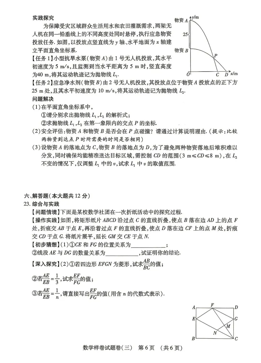 【中考必刷卷】江西省2026年初中学业水平考试数学样卷试题卷(一) —(三)(附答案) 第19张
