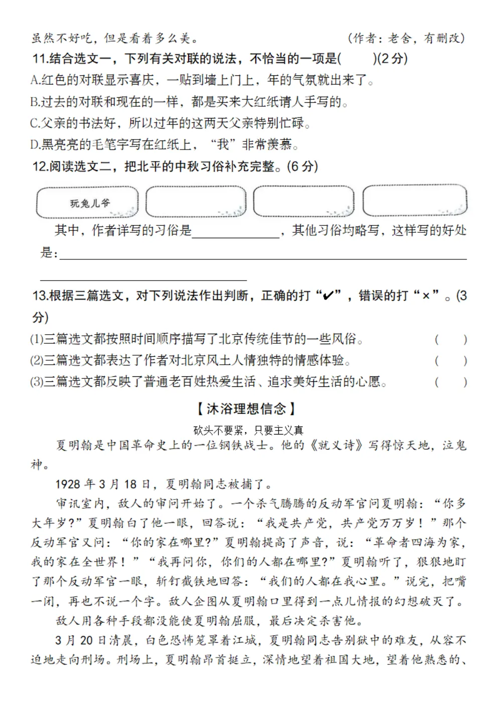 六年级下册语文《期中真题测试卷》 第19张