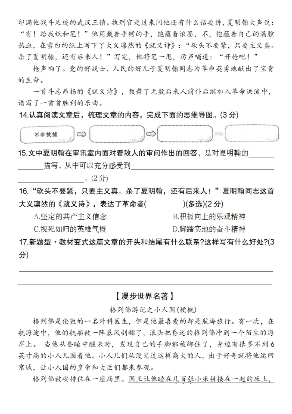 六年级下册语文《期中真题测试卷》 第20张