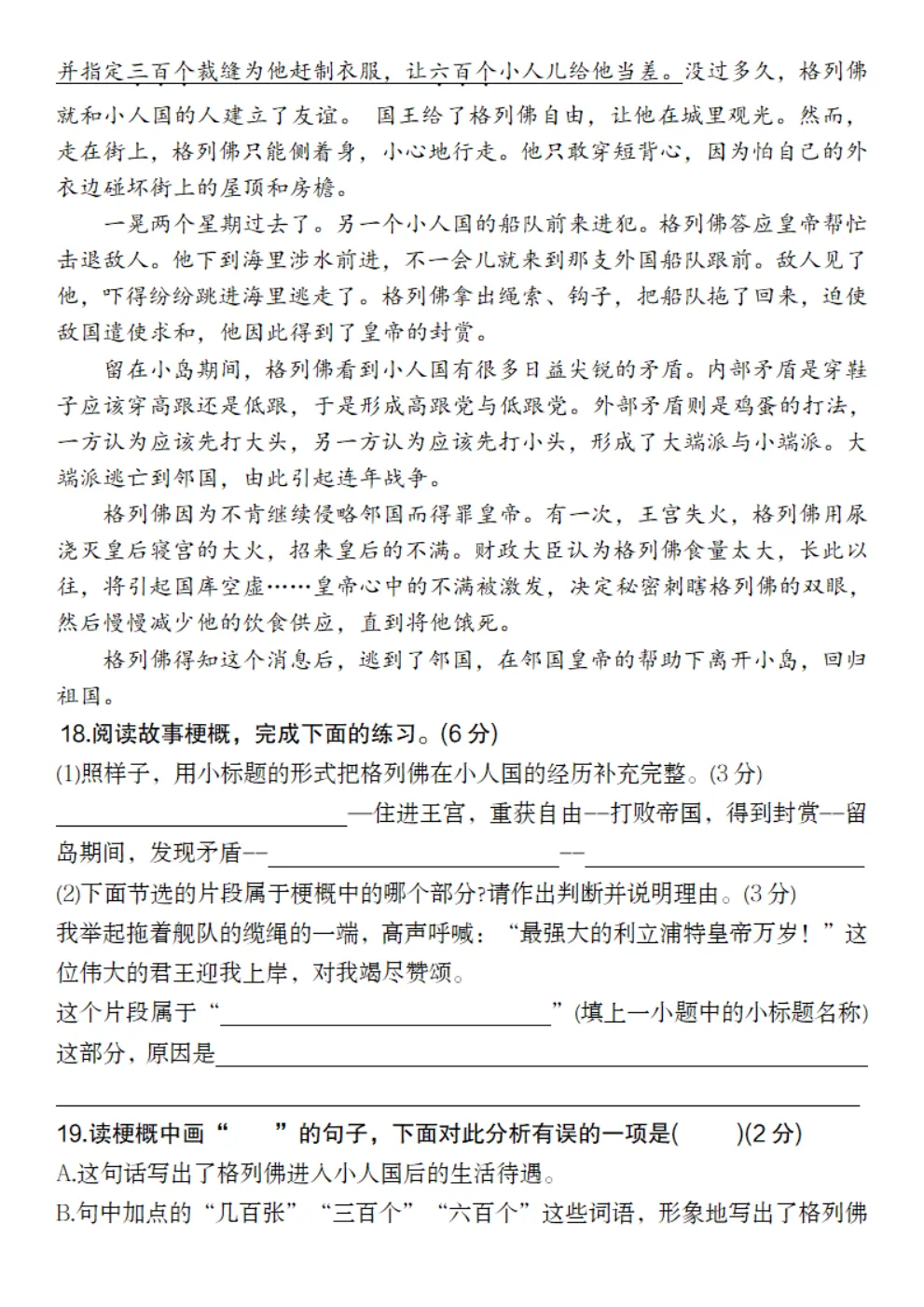 六年级下册语文《期中真题测试卷》 第21张