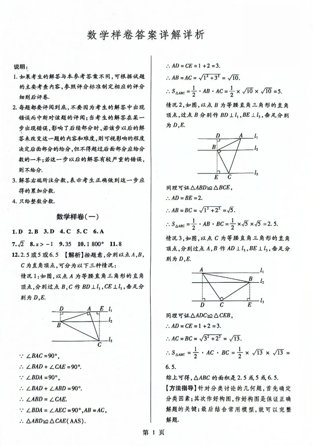 【中考必刷卷】江西省2026年初中学业水平考试数学样卷试题卷(一) —(三)(附答案) 第20张