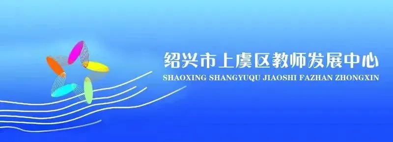 精研复习课 赋能中考路——记2026年上虞区初中科学中考复习研讨活动 第1张
