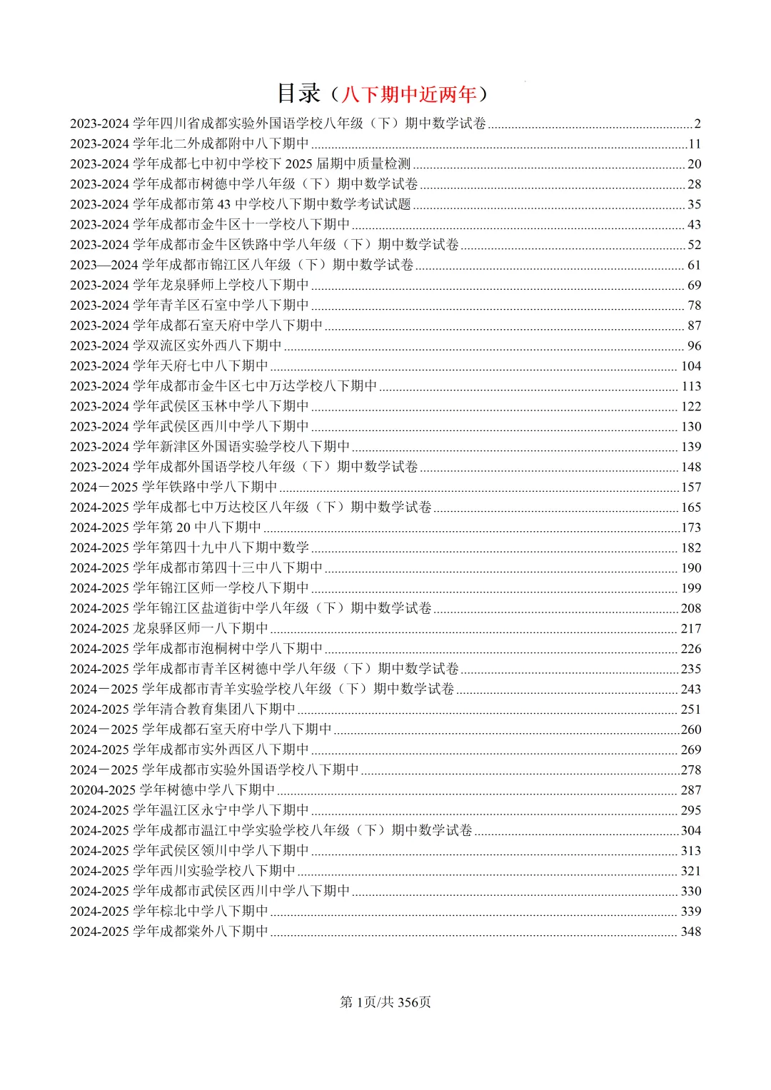 成都专版|八下期中数学近2年真题 第12张