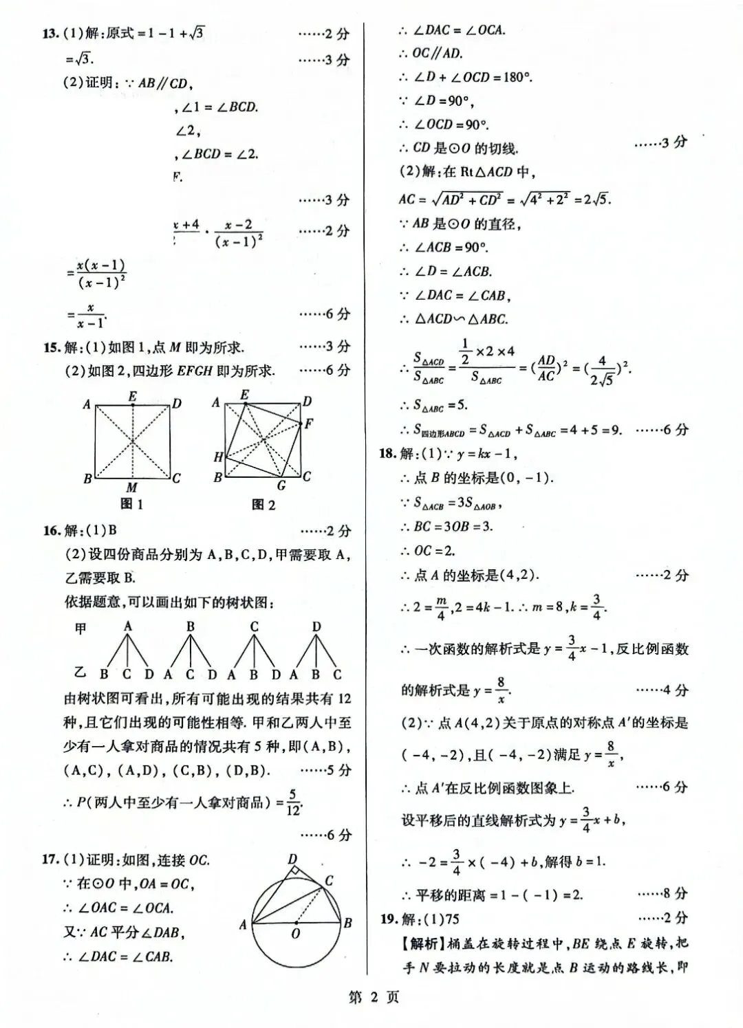 【中考必刷卷】江西省2026年初中学业水平考试数学样卷试题卷(一) —(三)(附答案) 第21张