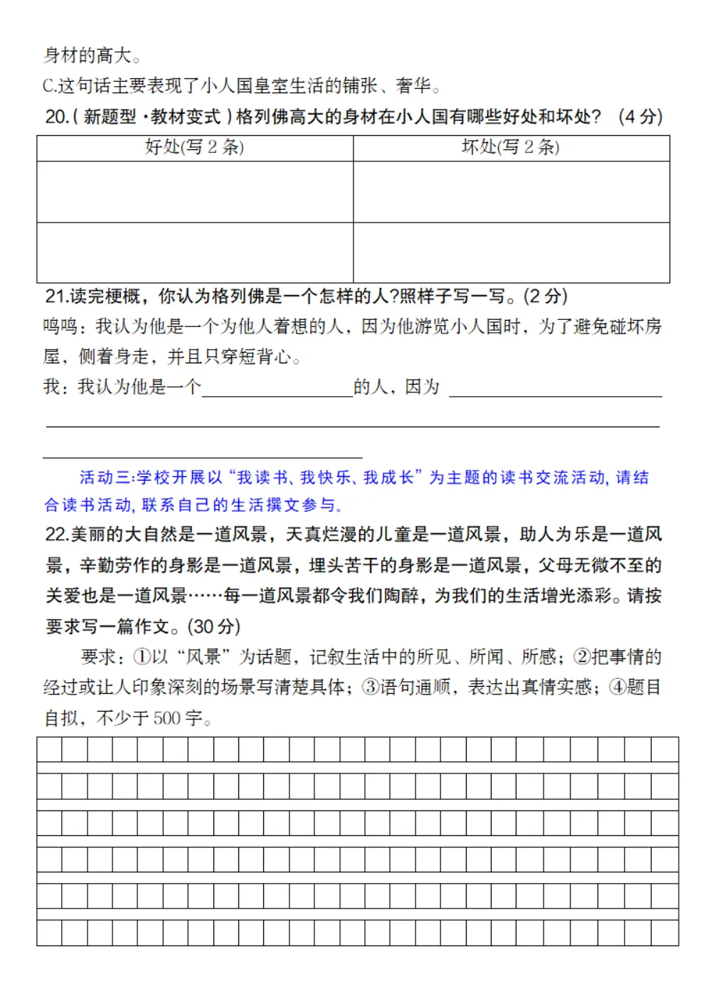六年级下册语文《期中真题测试卷》 第22张