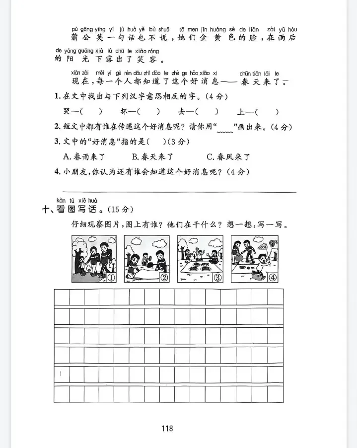 部编版1-6年级下册语文《第一次月考试卷》练习下载! 第6张