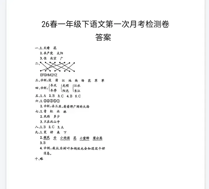 部编版1-6年级下册语文《第一次月考试卷》练习下载! 第7张