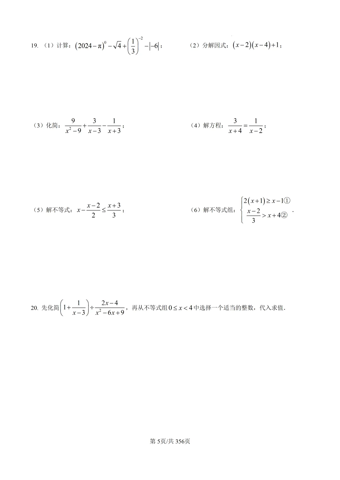 成都专版|八下期中数学近2年真题 第15张