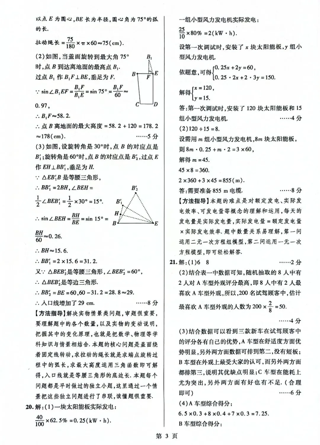 【中考必刷卷】江西省2026年初中学业水平考试数学样卷试题卷(一) —(三)(附答案) 第22张