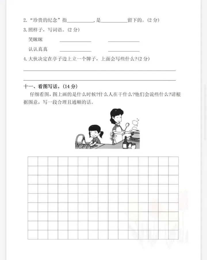 部编版1-6年级下册语文《第一次月考试卷》练习下载! 第11张