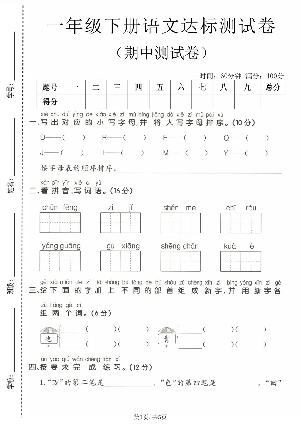 一年级下册语文《期中真题测试卷》 第11张