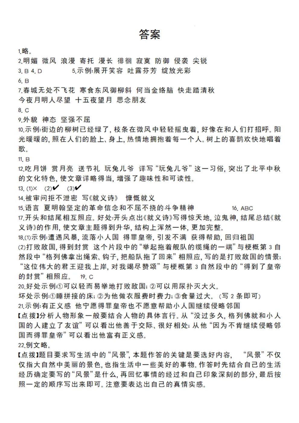 六年级下册语文《期中真题测试卷》 第24张