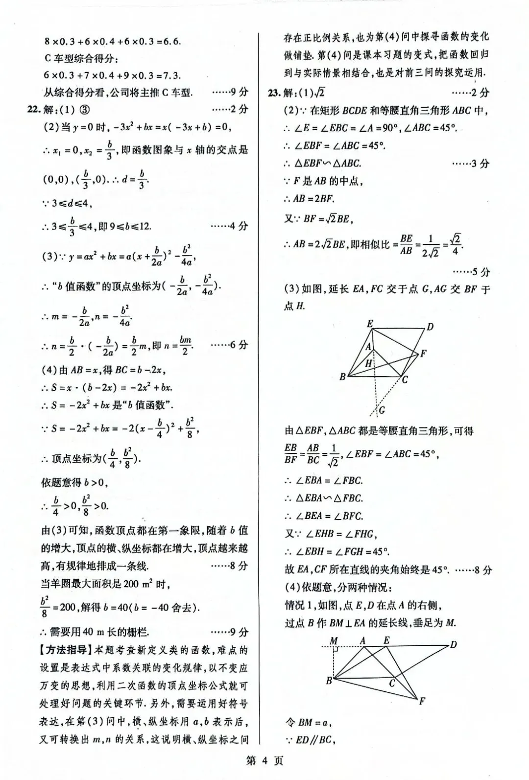 【中考必刷卷】江西省2026年初中学业水平考试数学样卷试题卷(一) —(三)(附答案) 第23张