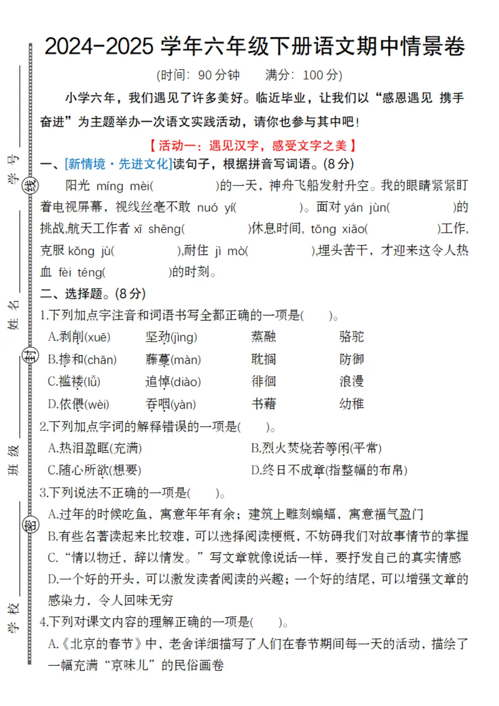 六年级下册语文《期中真题测试卷》 第25张