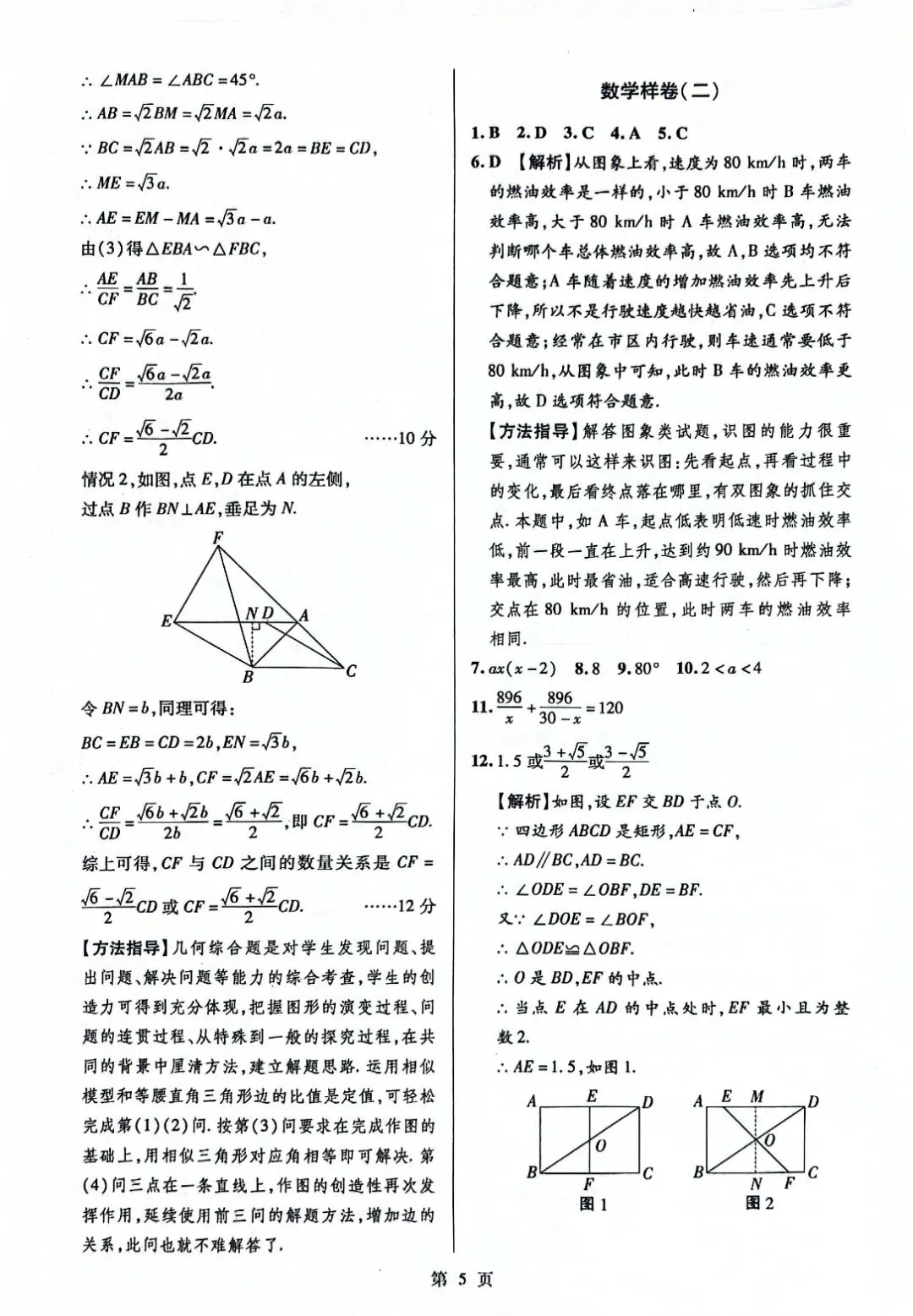 【中考必刷卷】江西省2026年初中学业水平考试数学样卷试题卷(一) —(三)(附答案) 第24张