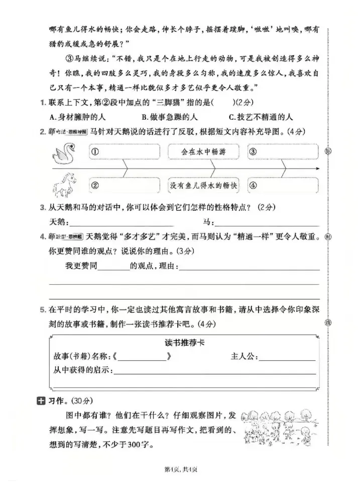 部编版1-6年级下册语文《第一次月考试卷》练习下载! 第15张