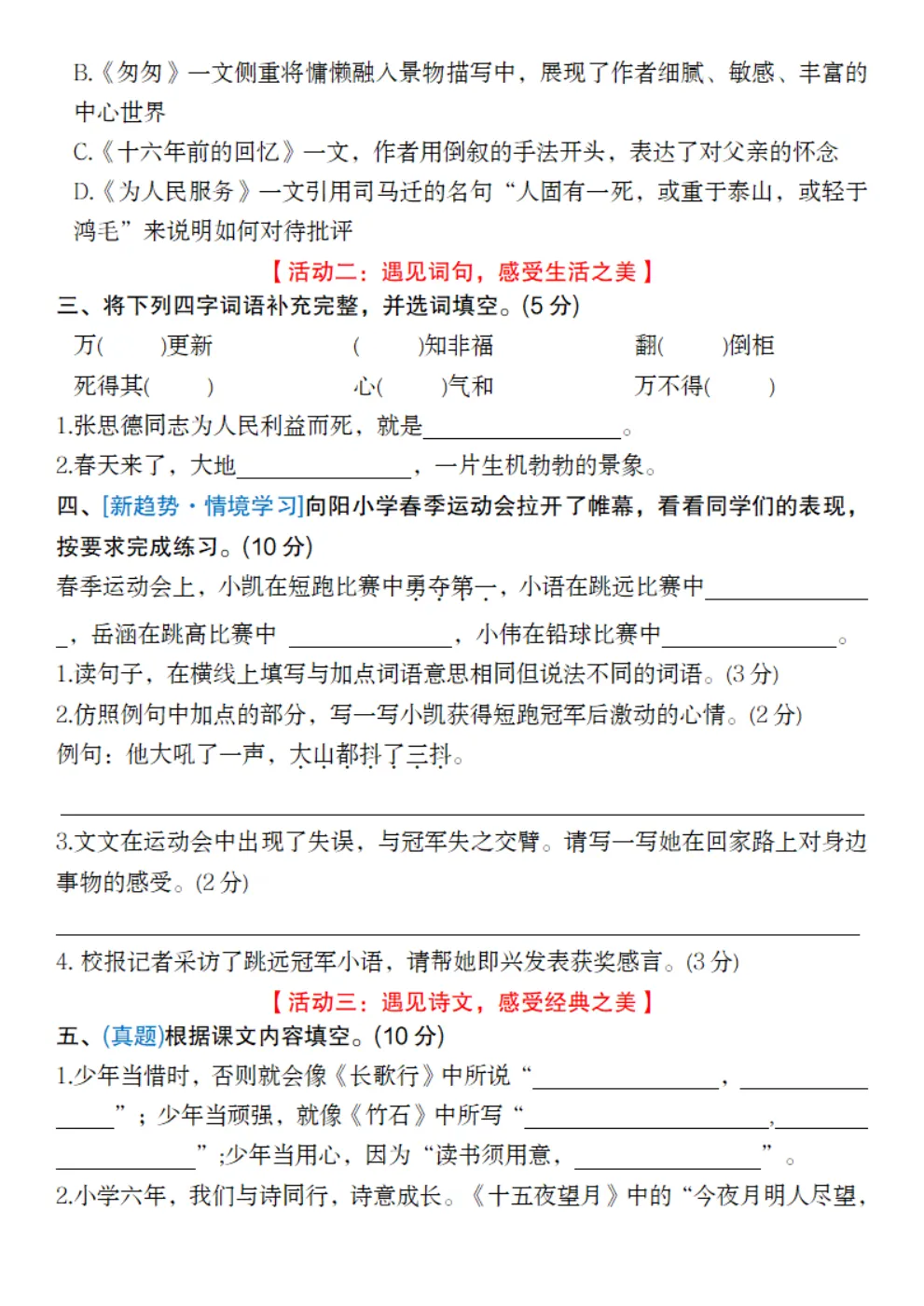 六年级下册语文《期中真题测试卷》 第26张