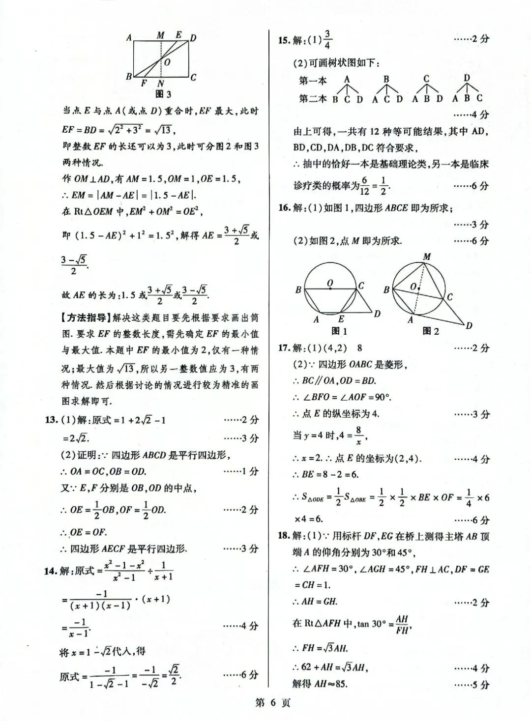 【中考必刷卷】江西省2026年初中学业水平考试数学样卷试题卷(一) —(三)(附答案) 第25张