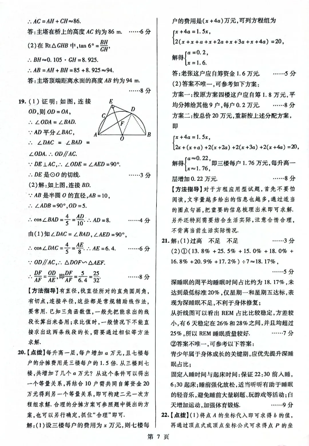【中考必刷卷】江西省2026年初中学业水平考试数学样卷试题卷(一) —(三)(附答案) 第26张