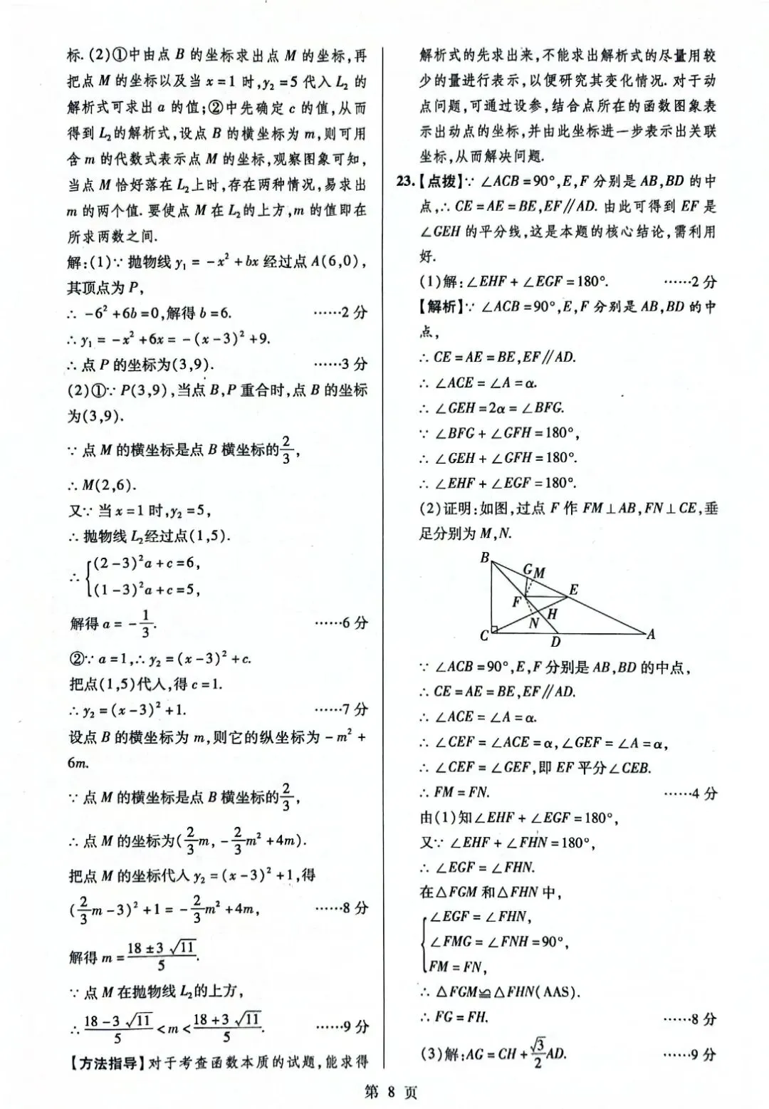 【中考必刷卷】江西省2026年初中学业水平考试数学样卷试题卷(一) —(三)(附答案) 第27张
