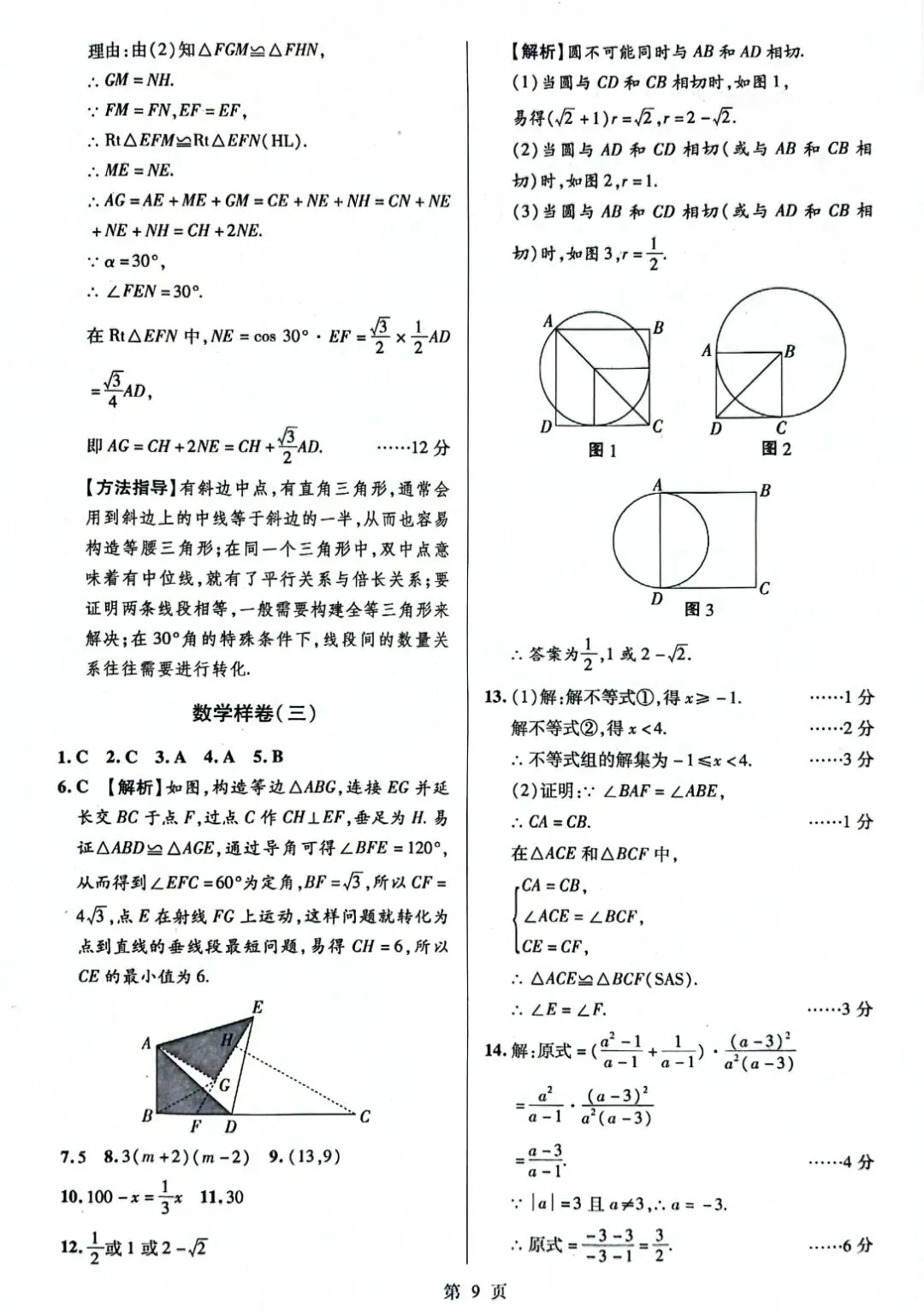 【中考必刷卷】江西省2026年初中学业水平考试数学样卷试题卷(一) —(三)(附答案) 第28张