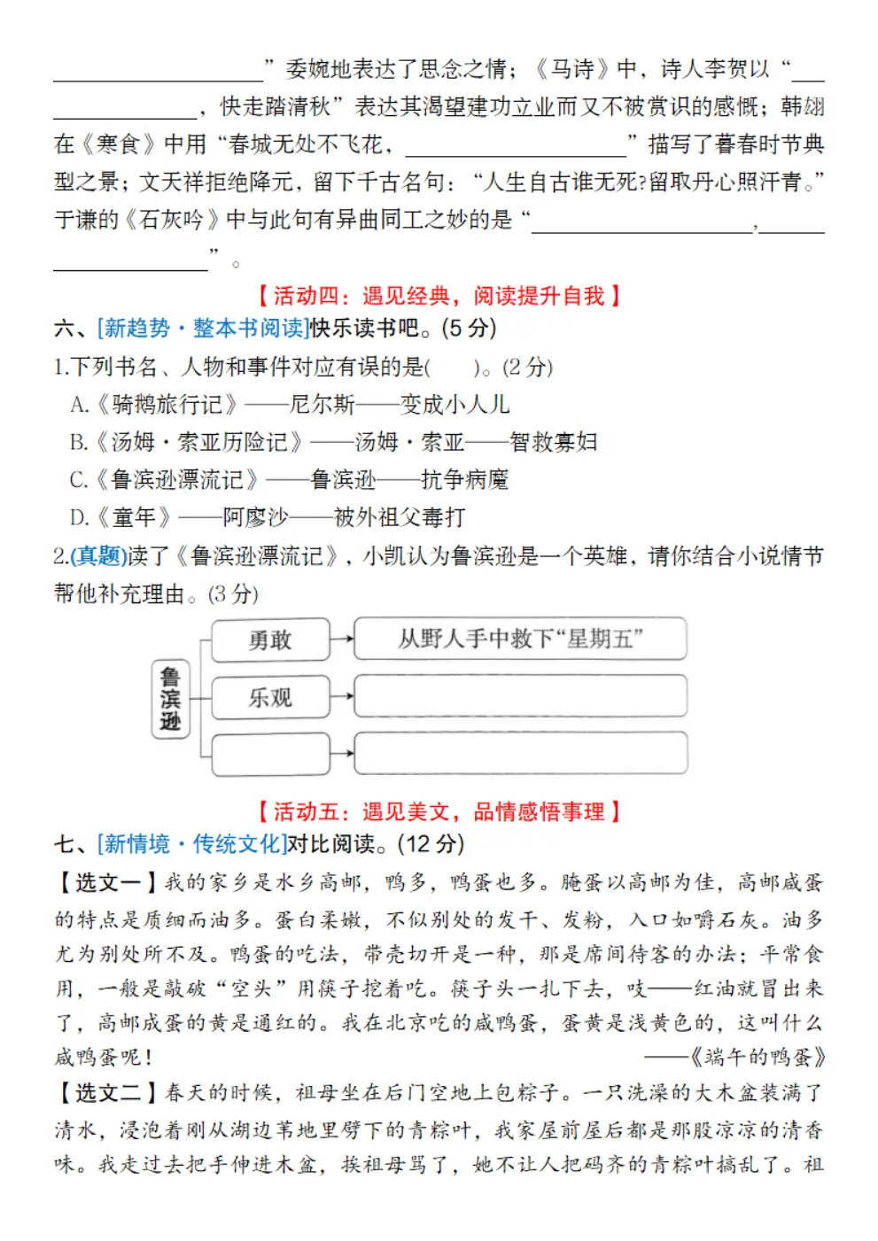 六年级下册语文《期中真题测试卷》 第27张