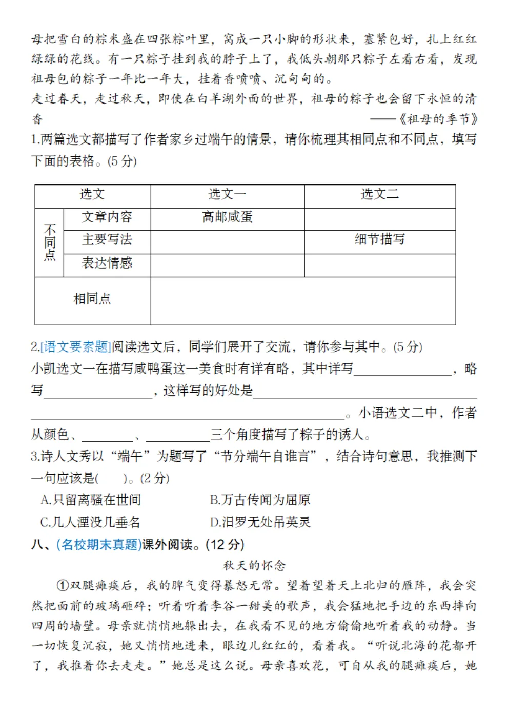 六年级下册语文《期中真题测试卷》 第28张