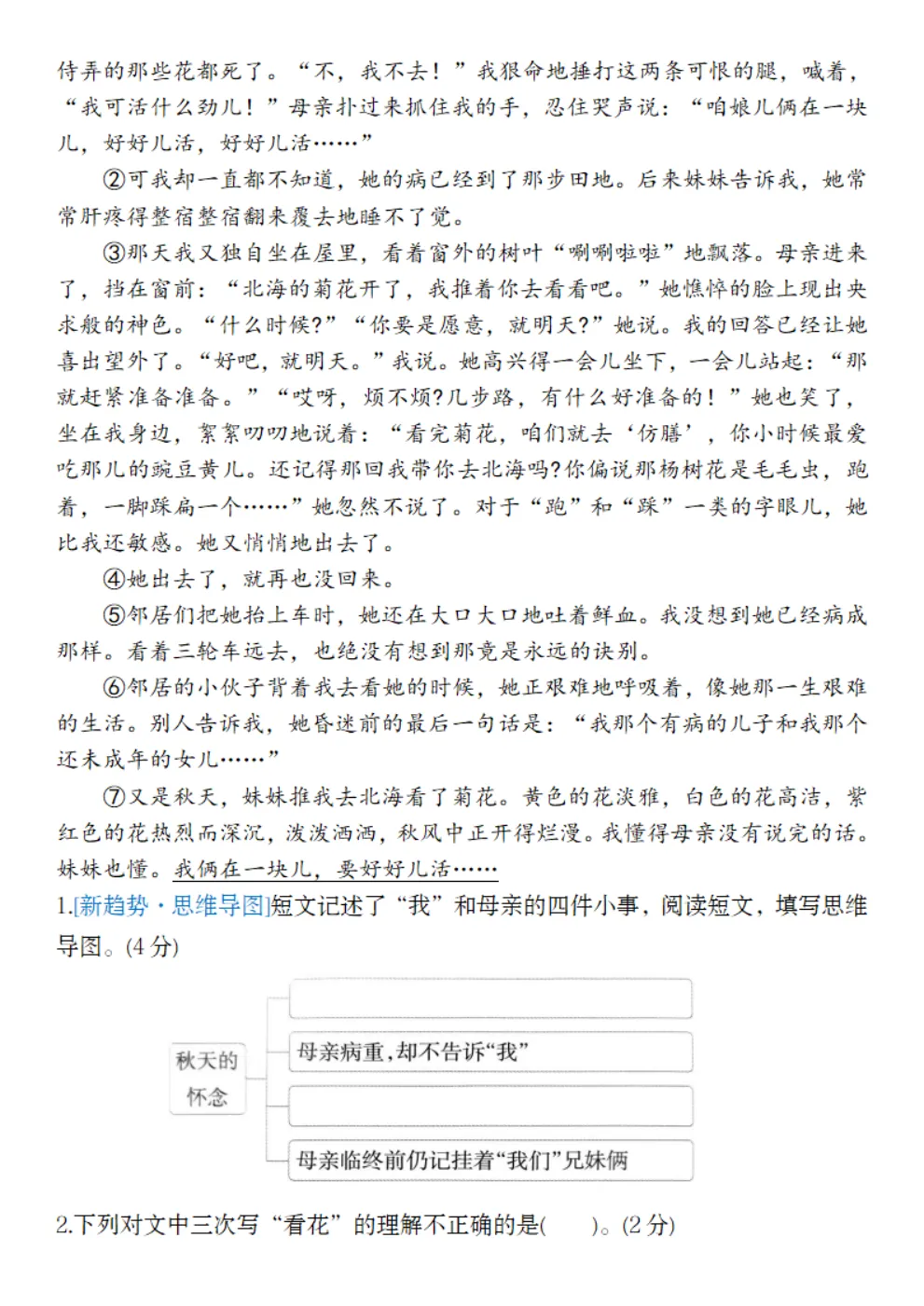 六年级下册语文《期中真题测试卷》 第29张