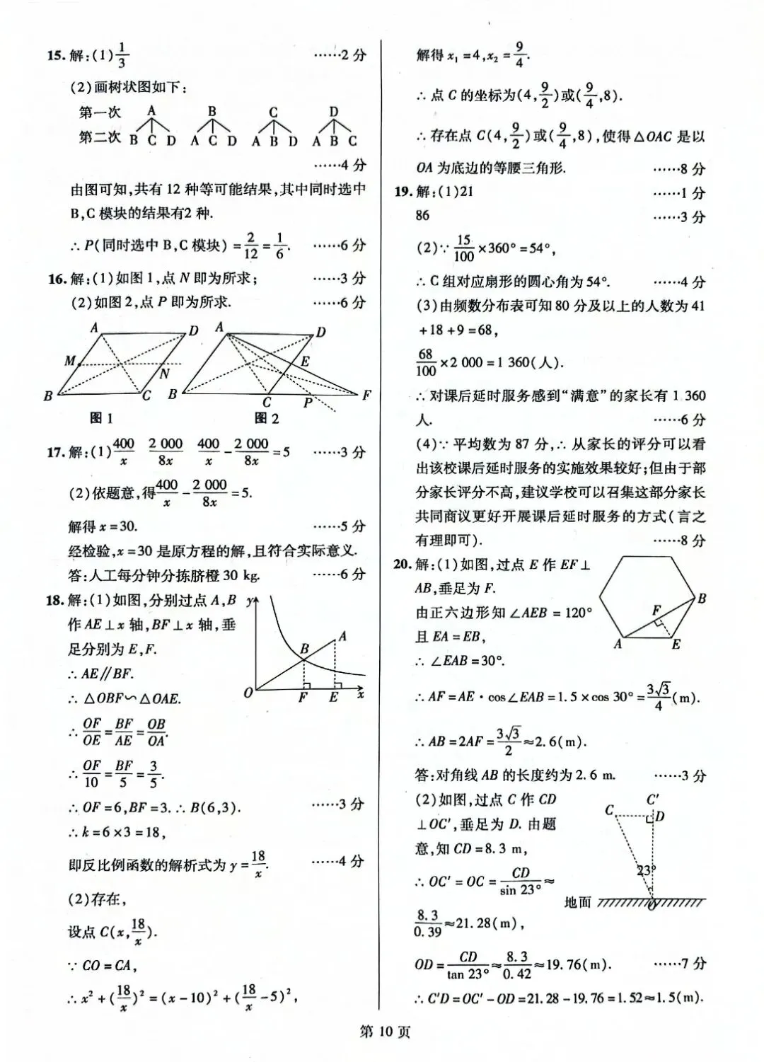 【中考必刷卷】江西省2026年初中学业水平考试数学样卷试题卷(一) —(三)(附答案) 第29张