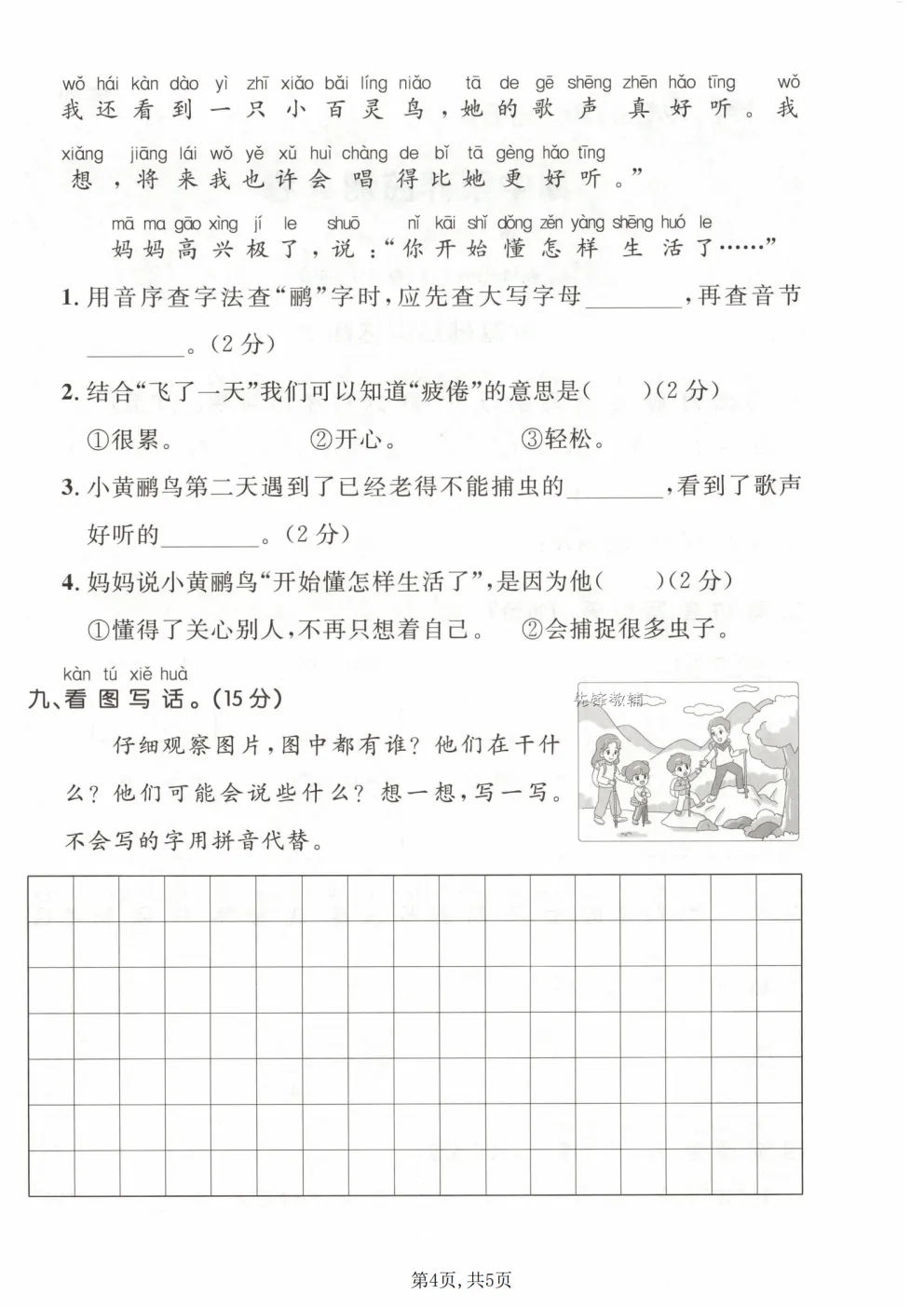 一年级下册语文《期中真题测试卷》 第14张