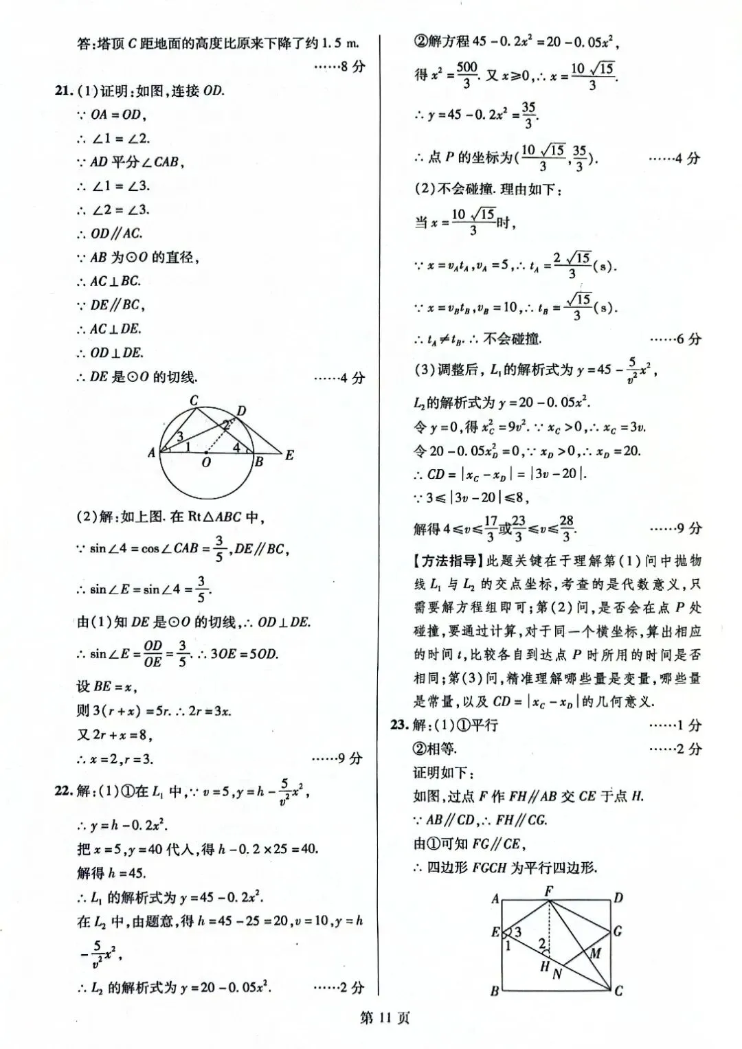 【中考必刷卷】江西省2026年初中学业水平考试数学样卷试题卷(一) —(三)(附答案) 第30张