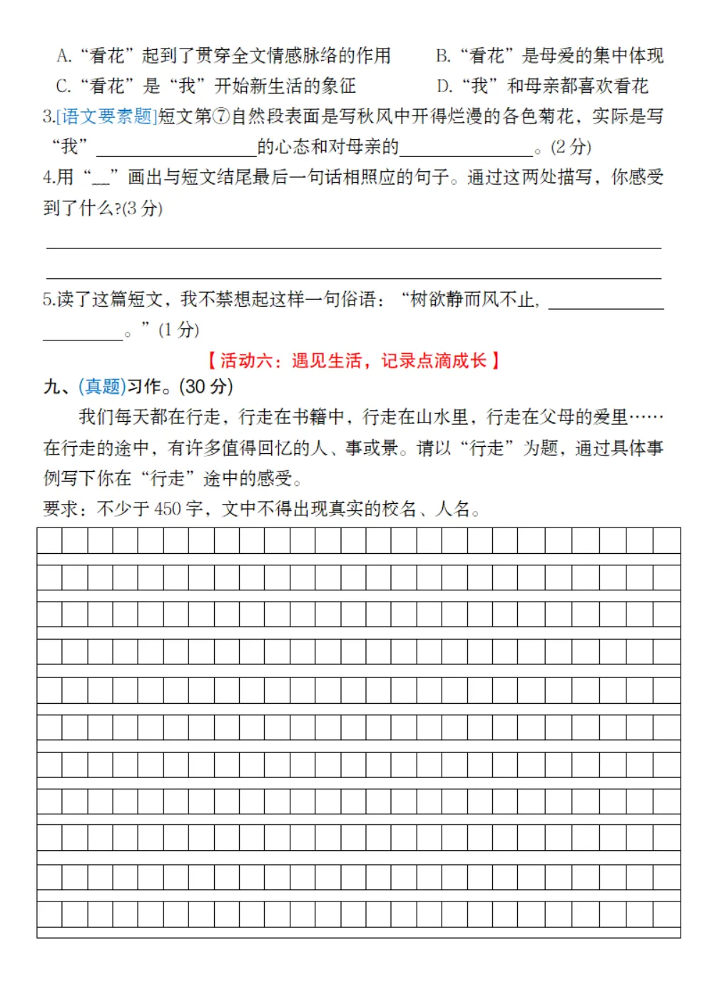 六年级下册语文《期中真题测试卷》 第30张