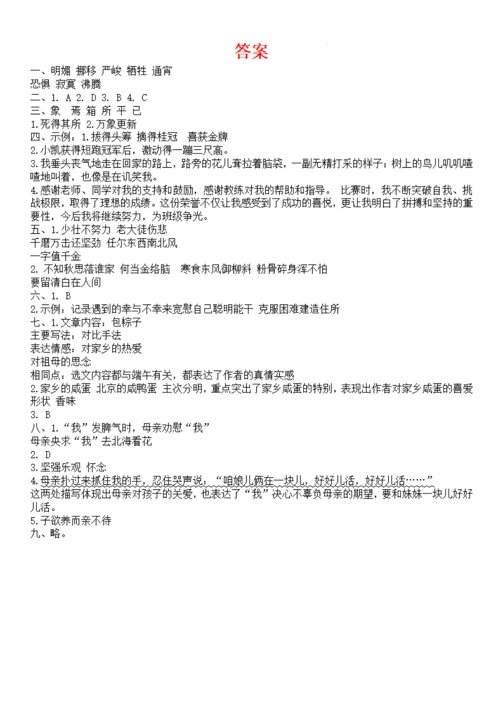 六年级下册语文《期中真题测试卷》 第32张