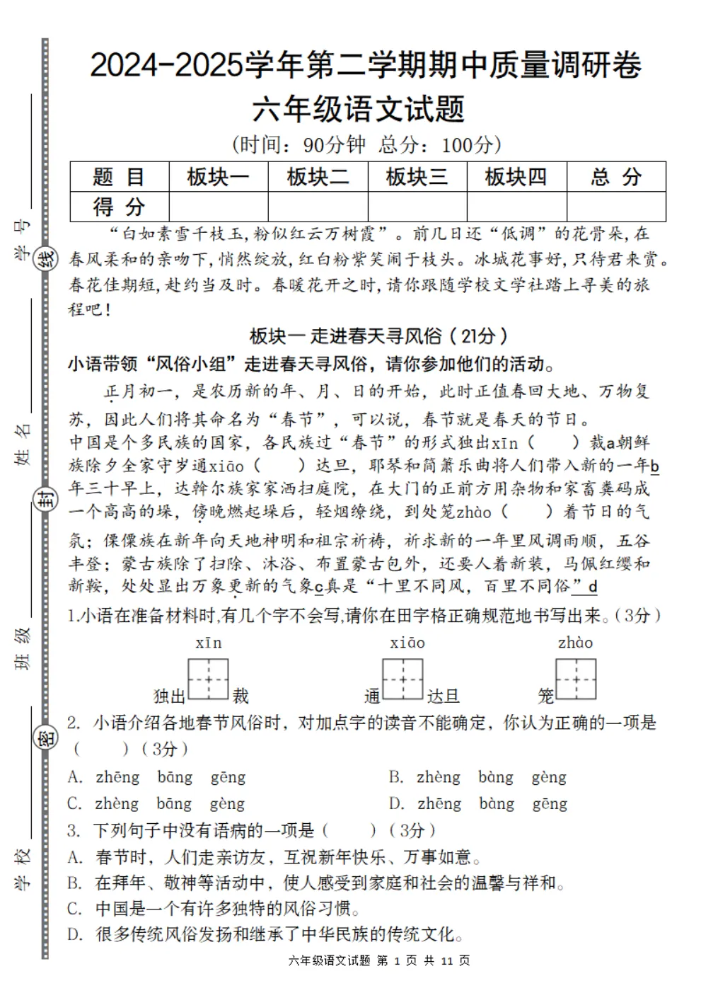 六年级下册语文《期中真题测试卷》 第33张