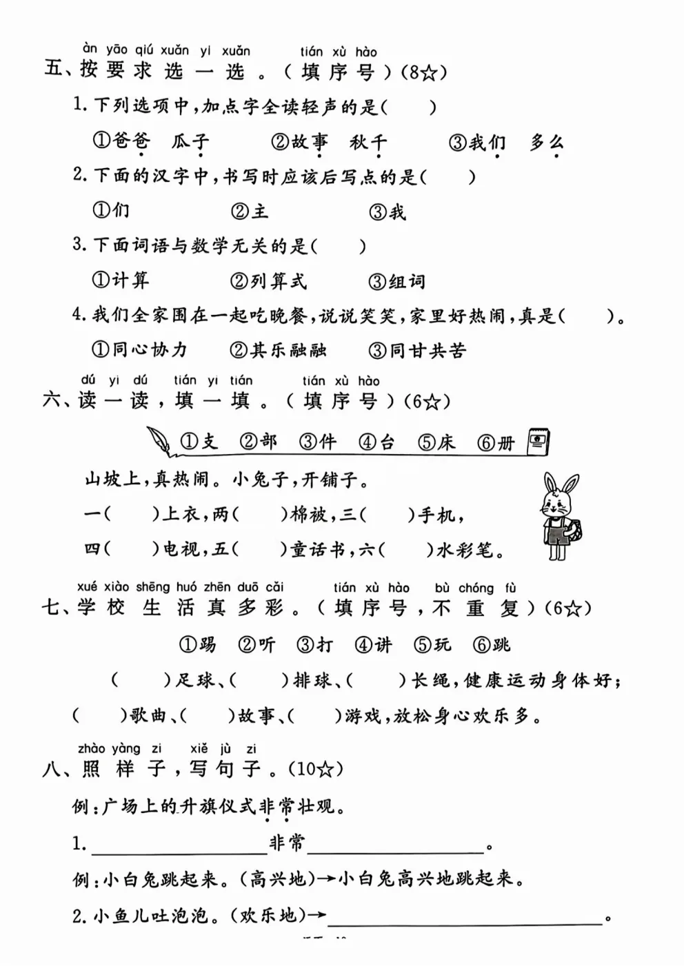 一年级下册语文《期中真题测试卷》 第17张